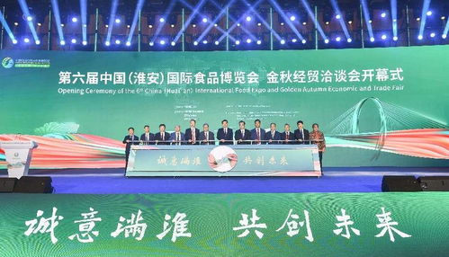 相聚食博 共洽金秋 第六屆中國淮安國際食品博覽會暨金秋經貿洽談會盛大啟幕
